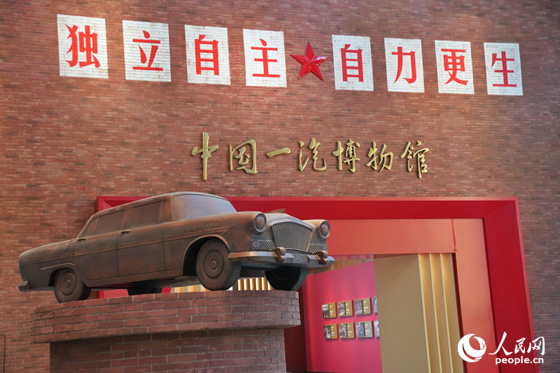 中国一汽博物馆。人民网记者 李洋摄